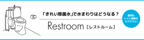 4-restroom